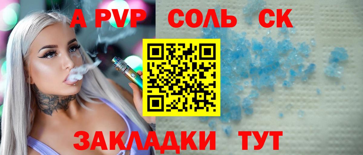 А ПВП СК Валуйки