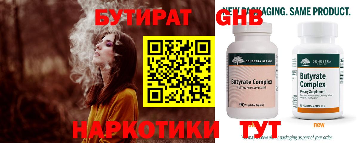 Бутират жидкий экстази  БУТИРАТ  Валуйки  Вход с VPN 