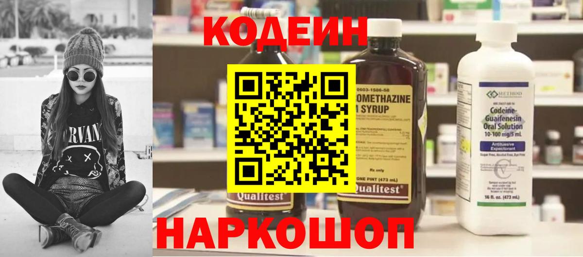 Кодеиновый сироп Lean напиток Lean (лин)  Вход с VPN  Валуйки 