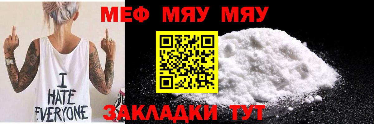 Меф кристаллы Валуйки