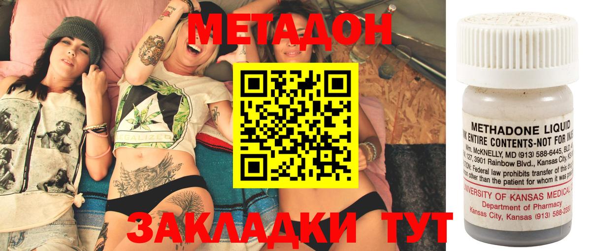 Метадон methadone Валуйки