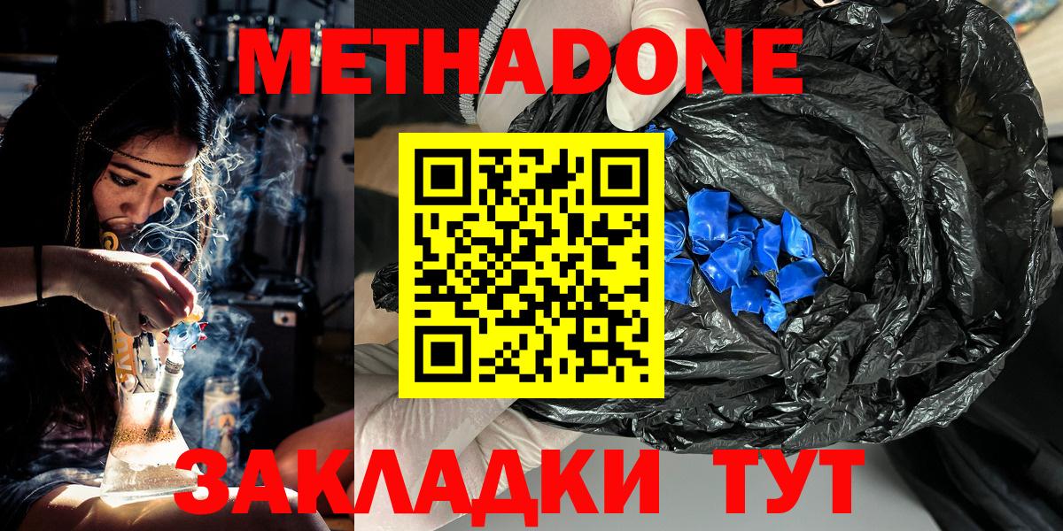 МЕТАДОН VHQ  Вход с VPN  сайты даркнета как зайти  МЕТАДОН кристалл  Валуйки 