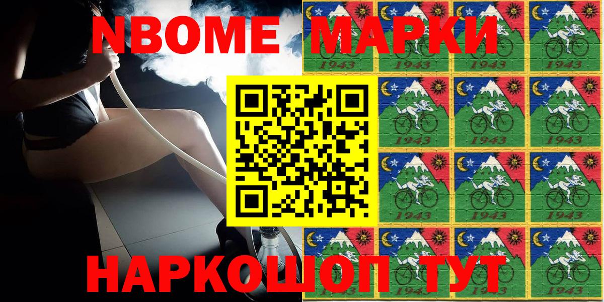 что такое наркотик  Марки 25I-NBOMe 1,8мг  Вход с VPN  Валуйки 